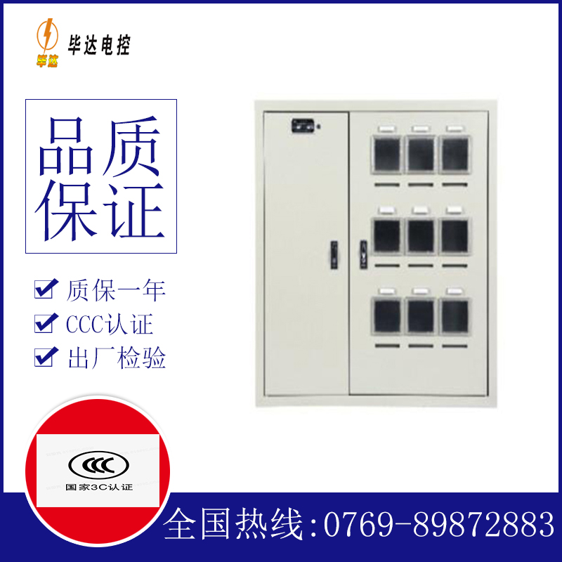 钦南电表箱